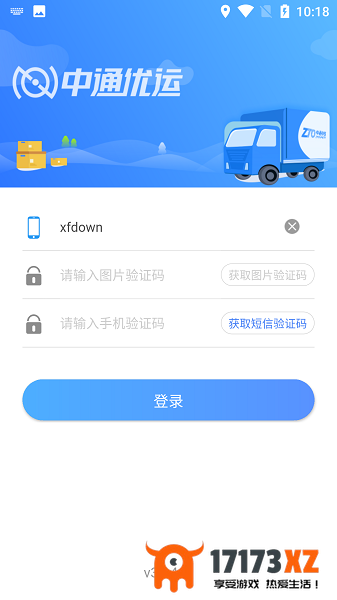 中通优运app司机版最新版本