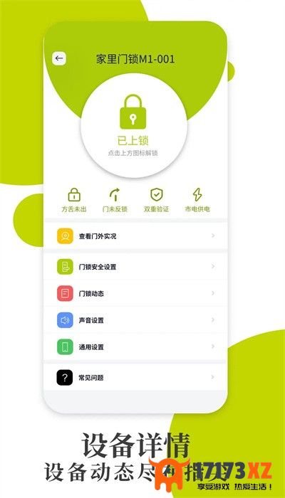 把门卫士app手机版