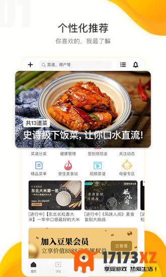 豆果美食app下载_豆果美食手机版下载v8.0.0.4官方安卓版