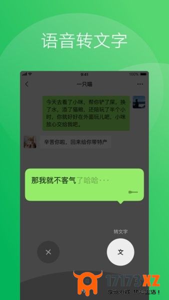 微信真我版最新版