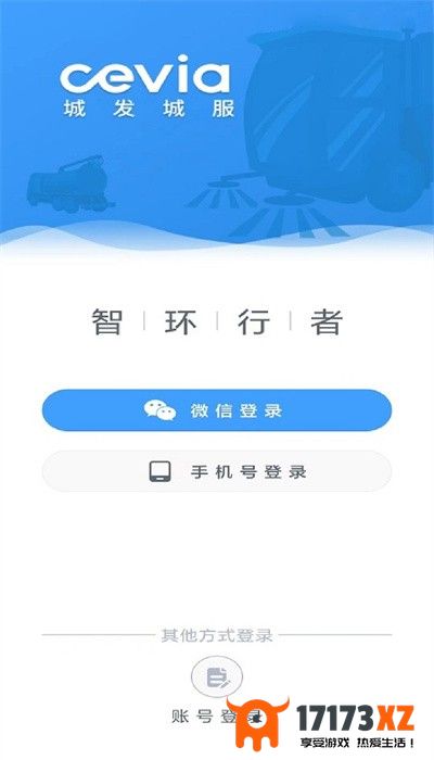 智环行者app最新版