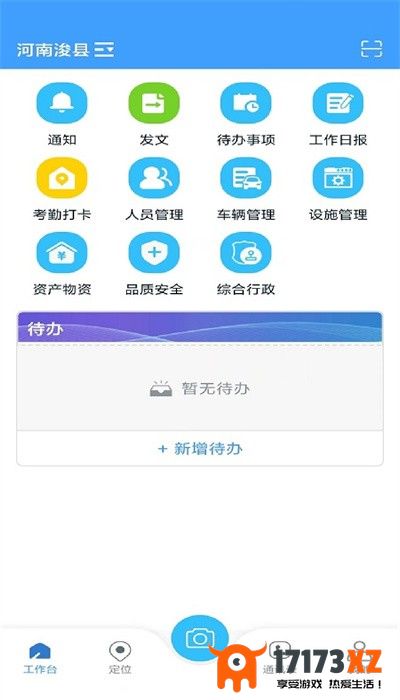 智环行者app最新版