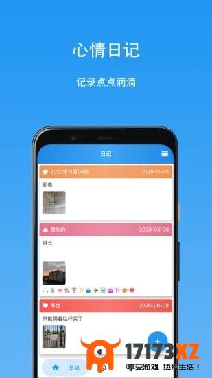 心情日记本app下载_心情日记本最新版下载v12.2.0安卓版