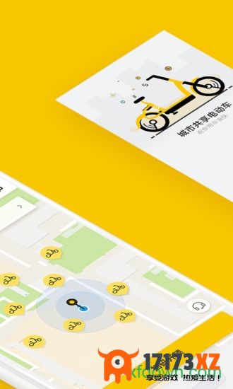 松果出行电单车app