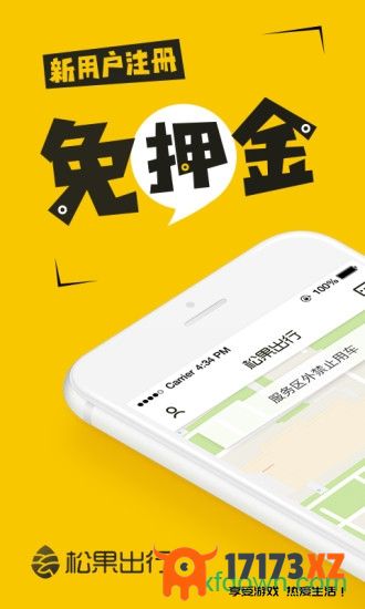 松果出行电单车app