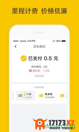 松果出行app下载_松果出行电单车app下载v6.14.0安卓版