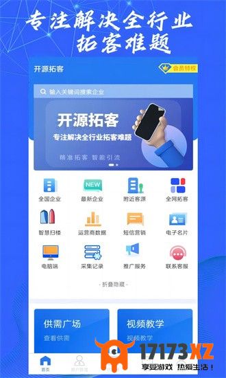 开源拓客app