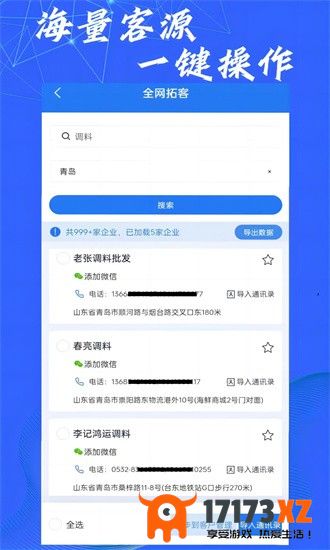 开源拓客app