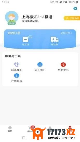 快销网app下载_快销网手机最新版下载v2.5.3安卓版