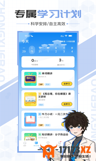 中学宝app下载_中学宝官方版下载v1.0.0安卓版