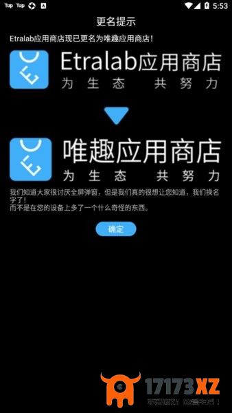 唯趣应用商店手表版最新版