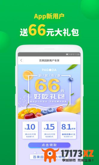 百果园手机app