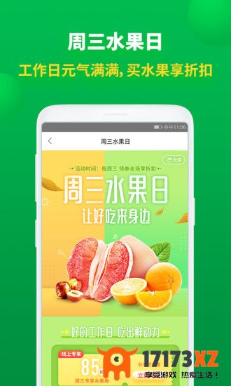 百果园app下载_百果园手机app下载v5.8.0.0安卓官方版