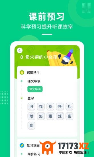 快乐学堂学生端app