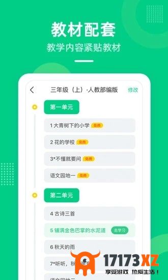 快乐学堂学生端app