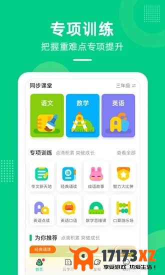 快乐学堂学生端app