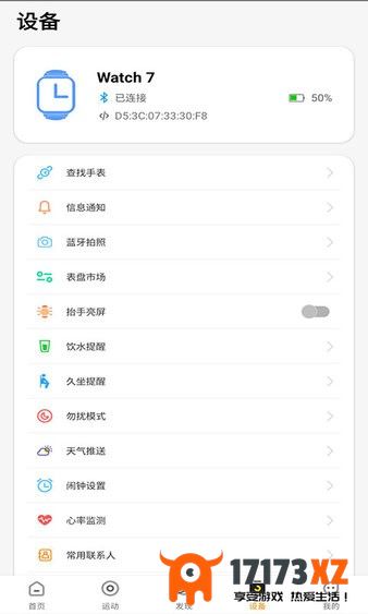 Hwear手表app下载_Hwear智能手表软件下载v2.3.9安卓版