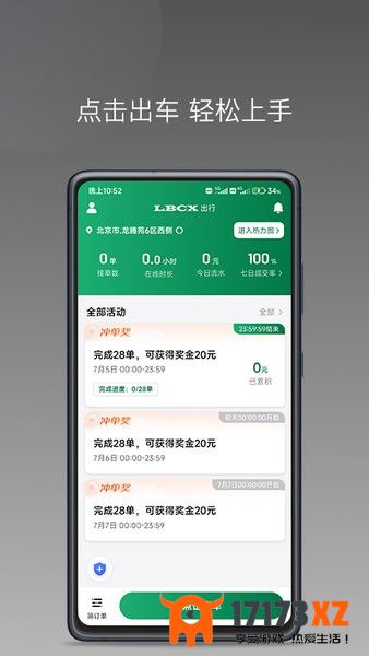 lbcx出行app下载_lbcx出行码友下载v1.23.6安卓版