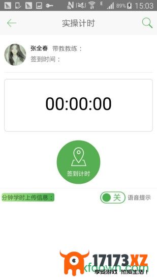 极速驾培跨驾校版app下载_极速驾培跨驾校版2024下载v2.2.6安卓版