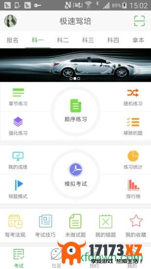 极速驾培跨驾校版app下载_极速驾培跨驾校版2024下载v2.2.6安卓版