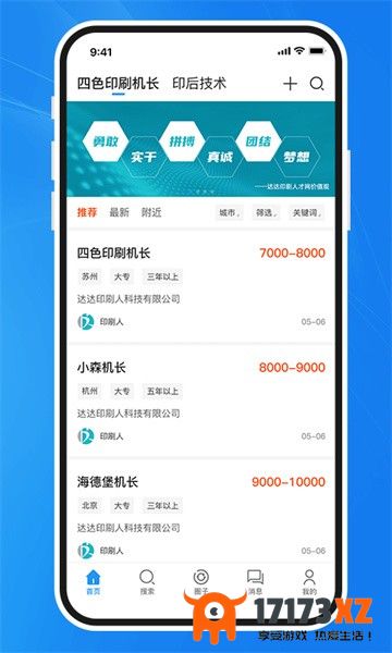 达达印刷人招聘app