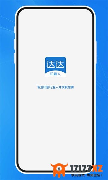 达达印刷人招聘app