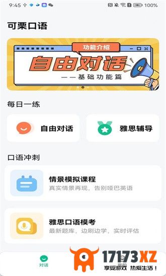 可栗口语app下载_可栗口语手机版下载v1.14.0安卓版