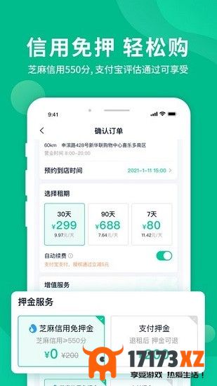 智租换电app下载_智租换电最新版下载v3.14.0安卓版