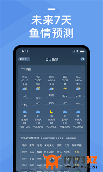 鱼情预报系统app