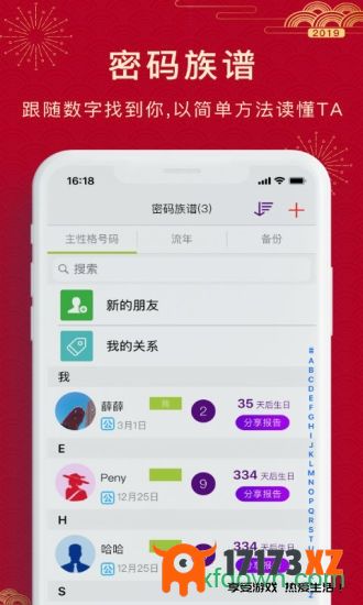 密码酷手机版下载_密码酷软件下载v8.1.20安卓版