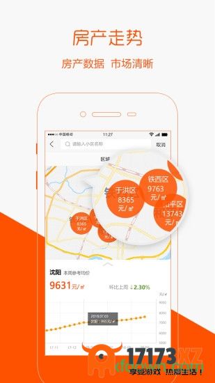 卖房通app下载_卖房通下载v2.63.0安卓官方版