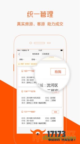 卖房通app下载_卖房通下载v2.63.0安卓官方版