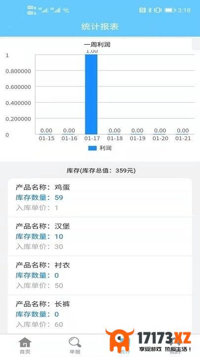 出入库管理系统