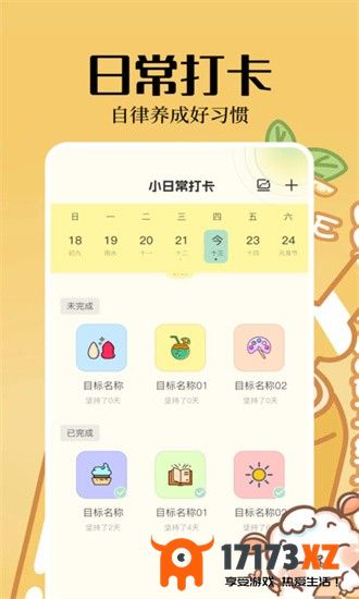 便签周记app下载_便签周记手机版下载v1.1安卓版