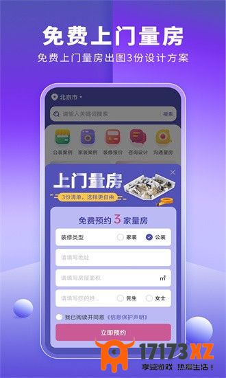 店铺装修宝app