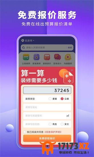 店铺装修宝app