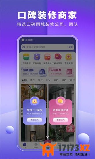 店铺装修宝app