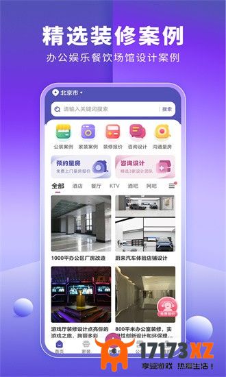 店铺装修宝app