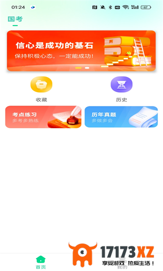 公考题典app