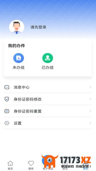 贵州医保服务平台app