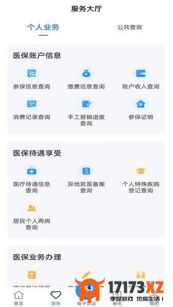 贵州医保服务平台app