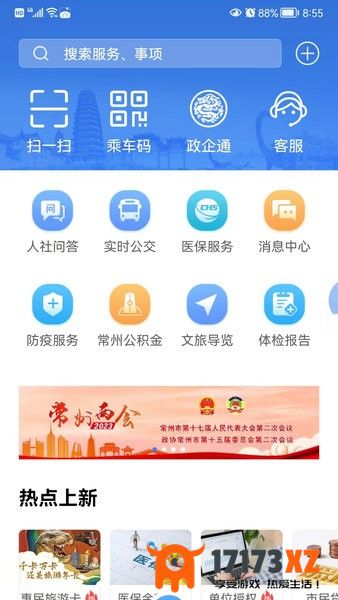 我的常州app下载安装最新版本_我的常州官方版下载v3.3.0安卓版