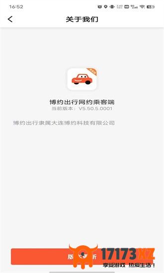 博约出行网约乘客端app