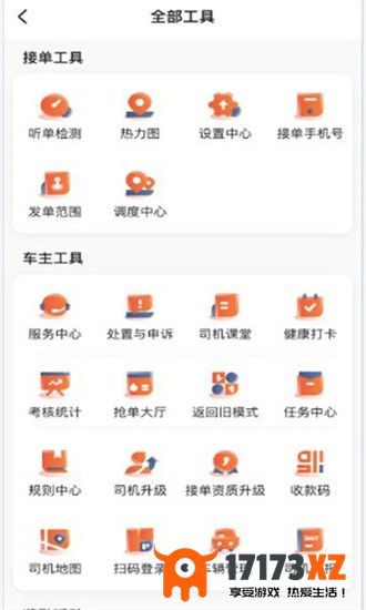 博约出行网约司机端app