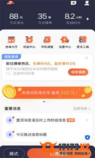 博约出行网约司机端app