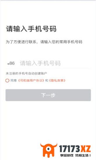 博约出行网约司机端app