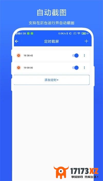 定时截屏助手app手机版