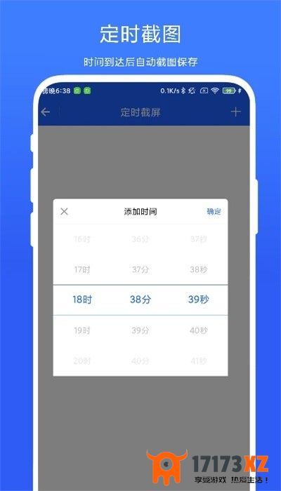 定时截屏助手app手机版