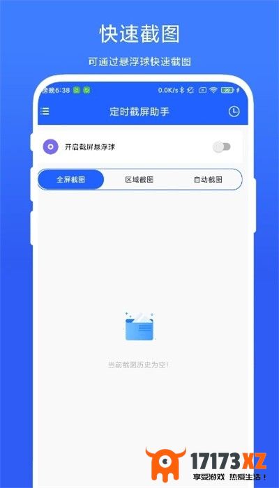 定时截屏助手app手机版