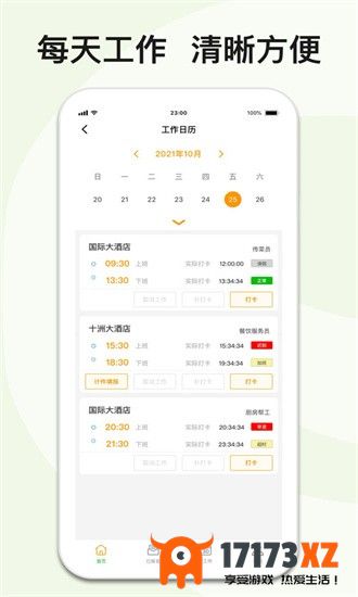 闪易工app下载_闪易工官方版下载v4.12.0安卓版